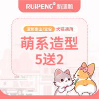 【南山宝安地区限定】萌系造型5送2 长毛猫